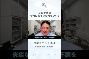 コロナ感染今何に気をつけたらいい？【犬房先生 Q&A】
