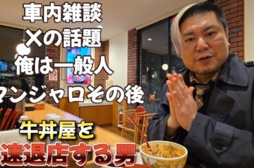 牛丼屋を最速退店する男 #さのっち #牛丼 #最速退店