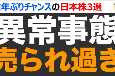【異常事態】さすがに売られすぎ。株価40%下落した最強優良株