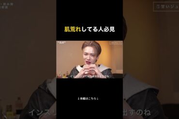 続きは長編で！#美容男子 #肌荒れ#美肌