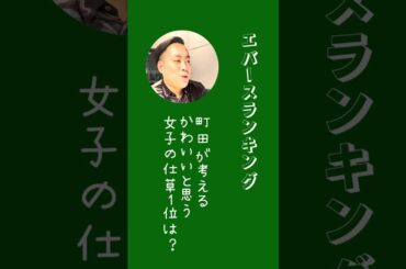 あれ1位じゃねぇか？　#エバース #グルグル813 jwave #shorts #切り抜き