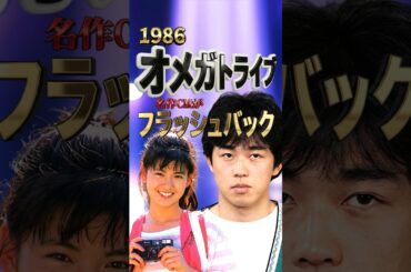南野陽子出演の名作CM曲！1986オメガトライブ「Super Chance」ザ・ベストテン1位の熱狂をプレイバック