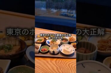 東京日本橋の大浴場あり・朝食最高なホテル