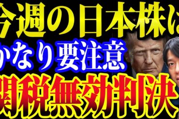 【速報】トランプ関税無効確定！最高裁判決で株式市場は混乱？それとも大幅上昇？