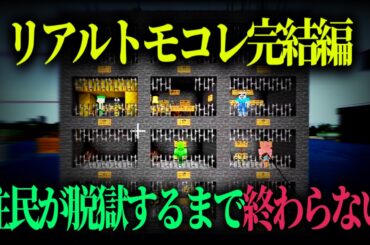 リアルトモコレ　完結編