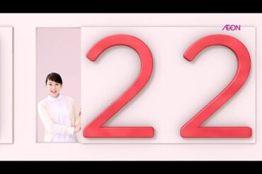 武井咲 : イオン・特別お客さま感謝デー (201502)