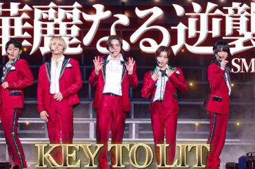 KEY TO LIT【華麗なる逆襲(SMAP)】Arena Tour 2025 WAKE UP THE FOOL より