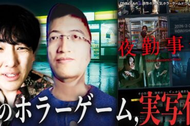 6年前に怖すぎて話題になったホラーゲームの実写映画『夜勤事件 The Convenience Store』を見てみた