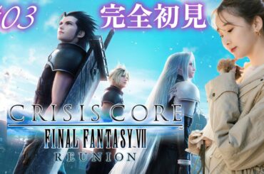 #03《完全初見》クライシスコア⚔️胸がギュッとなるストーリー。【CRISISCORE FINALFANTASY VII】