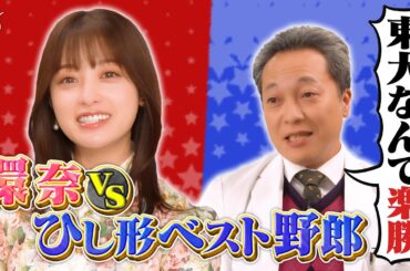 環奈の時間～橋本環奈ホストでヤンドクキャストと謎のトーク～