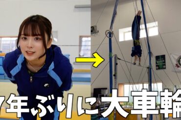 【器械体操】加藤乃愛って鉄棒で大車輪出来るの？？