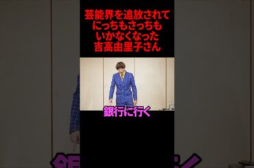 モノマネ【サツマカワRPG】吉高由里子さん【ギャグ】不祥事で芸能界を追放されてにっちもさっちもいかなくなった吉高由里子さん