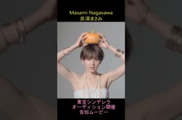 長澤まさみ Masami Nagasawa Cinderella Audition Announcement 2010