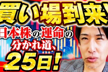 【買い場到来へ】日本株2026冬、運命の分かれ道、25日はエヌビディアの決算！