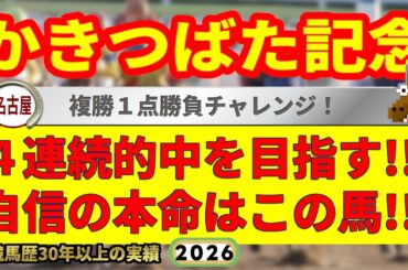 かきつばた記念2026競馬予想🔥9連続G1的中男の本命馬は！？