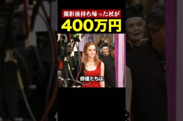 ハリポタの小道具が欲しかった俳優たち