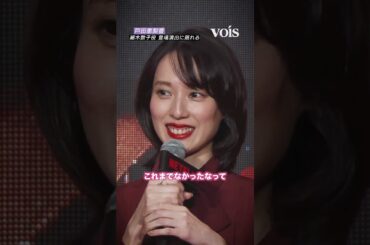 戸田恵梨香、登場演出に赤面　細木数子役
