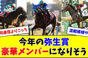 【混戦】今年の弥生賞、豪華メンバーになりそう