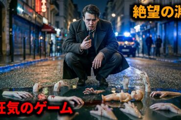犯人の病的な心理ゲームが刑事の限界を試す。【映画紹介】