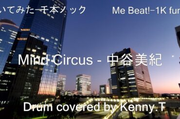 Mind Circus - 中谷美紀