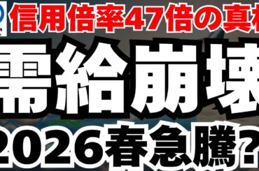 【需給の罠】NTT株の信用倍率47倍の衝撃と2026年春に買い残が消える可能性