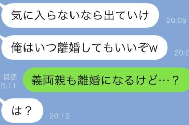 夫が離婚宣言！義両親も巻き込んだ衝撃の展開に胸スカッ♡