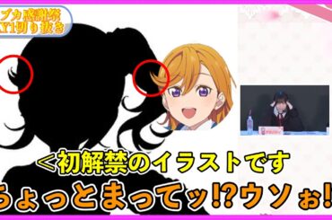 なにかに気づいてしまうさゆりん【ラブライブスーパースター】【Liella!】【ラブカ感謝祭切り抜き】