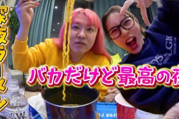 親友と夜飲み、ぐだぐだ夜ふかしがいちばん幸せ