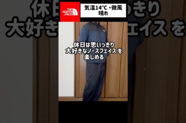 ノースフェイス 大好きおやじの今日のコーデ！ #50代 #ファッション #thenorthface  #ユニクロ  #shorts