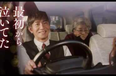 『TOKYOタクシー』TVCM NO.1篇【大ヒット上映中】