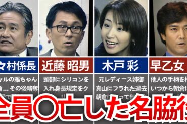 【ケイゾク】全員〇亡...! あまりにも無念な、でも魅力的な「ケイゾク」サブキャラ解説