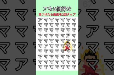 アを3個見つけて‼️#暇つぶし