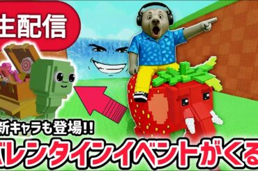 【アプデ】津波から逃げるブレインロットアプデ待ち生放送！「バレンタインイベント」で激レアAIモンスターゲット！！【AIモンスター/ロブロックス/ROBLOX】