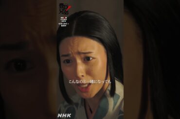 こんな婚礼やめたほうがええわ【大河ドラマ 豊臣兄弟！】| NHK | #shorts