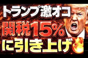 🌟2026/2/22 速報🌟【日経225先物】夜間上昇だが💹関税違憲判決に新たなトランプ追加関税15%に引き上げ↗サンデーダウ、NASDAQ下落⚡TACOかガチか❓来週相場展望📊