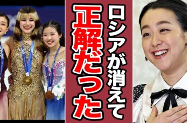 ロシアが叫ぶ「競技の劣化」はただの負け惜しみか、浅田真央が示した「氷上の美学」と復活するフィギュア界の闇を暴く【ミラノ五輪/オリンピック/フィギュアスケート/海外の反応】