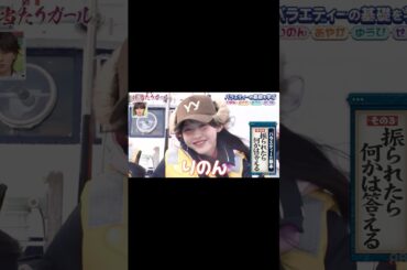 怒りのん💢可愛かった💖あと｢りのん｣が1番可愛いですっ🫡#体当たりガール #きんりの #多田梨音