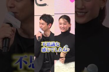 綾瀬はるか、妻夫木聡と18年ぶりの共演で初の“夫婦役”に照れ　#shorts