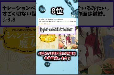 【2026年冬アニメ】新作のみ1話~3話ランキング 8位②