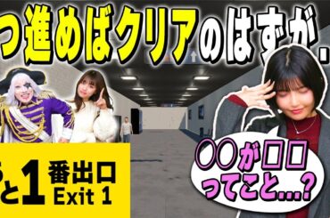 無料ゲーム『あと一番出口』が予想外な攻略法が必要で超異質な作品だった【異変発見】