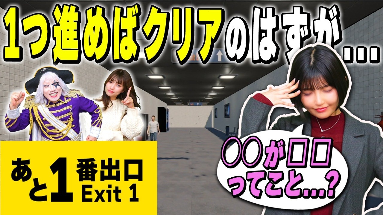 無料ゲーム『あと一番出口』が予想外な攻略法が必要で超異質な作品だった【異変発見】 無料ゲーム『あと一番出口』が予想外な攻略法が必要で超異質な作品だった【異変発見】