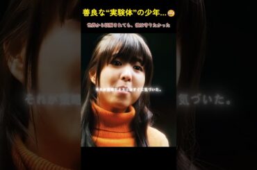 失敗した実験の末に残された、一人の少年チョルス。😶 彼を“異質”と恐れる人々の中で、ただ一人、スニだけは変わらずに寄り添った。#実験体 #差別 #ショートドラマ #純粋な心 #切ない 💔