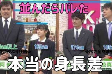 【ガルちゃん】芸能人の身長差が衝撃すぎ！並び写真見たらもう元のイメージに戻れない