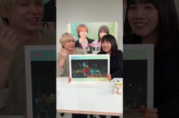 伊野尾慧 松本穂香 20260222 インスタライブ