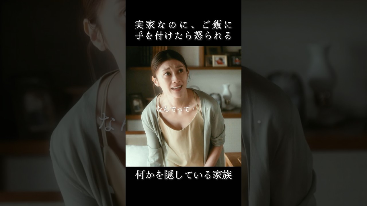 お母さんの様子がおかしすぎる、、、。　#ぬらりひょんの棲む家 #ショートドラマ #スワイプドラマ