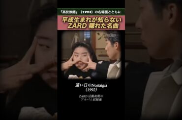 ♦️高校教師　坂井泉水　この声は永遠だ♦️#zard #坂井泉水 #高校教師
