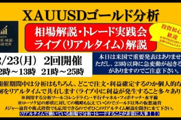 【🚨#XAUUSD 押し目に注目】#金価格 5150ドル付近から大口投資家/海外ファンドが２つの重要サイン点灯後に大量利確・注文に絶対注意【#ゴールド分析 #FXライブ /トレード】2/23月21時〜