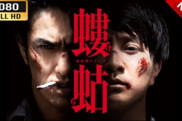 LIVE【ヤクザ映画】 螻蛄（疫病神シリーズ）_第5話  Final🌸 🅷🅾🆃🔥 邦画アクション FullHD