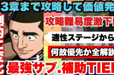 【ネンサバ】【３３章迄攻略して判明した最強スキル・補助TIERランキング】取得を変えるだけで難易度激変！優先度＆何故強いのか適正ステージ完全解説【ネンサバイバー】　【ハンターハンター新作】