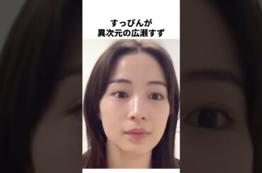 広瀬すずの魅力が止まらない#女優
